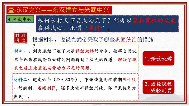 第13课 东汉的兴衰课件---2022—2023学年部编版初中历史七年级上册08