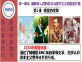 第2课 俄国的改革课件---2022—2023学年部编版初中历史九年级下册