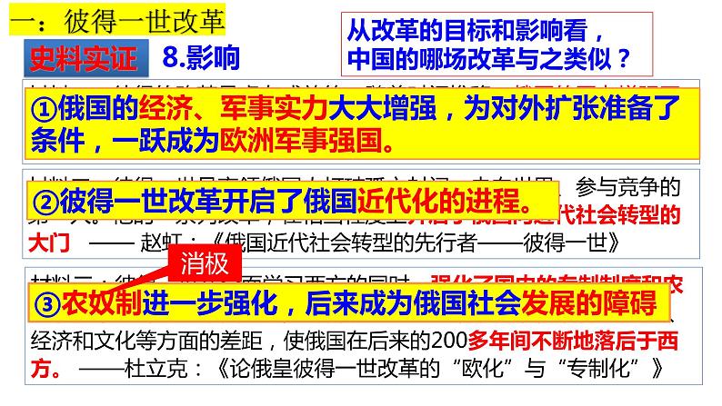 第2课 俄国的改革课件---2022—2023学年部编版初中历史九年级下册08