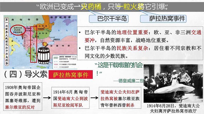 第8课 第一次世界大战课件---2022—2023学年部编版初中历史九年级下册第6页