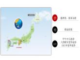 第11课 古代日本课件---2022—2023学年部编版初中历史九年级上册