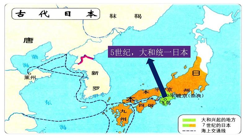 第11课 古代日本课件---2022—2023学年部编版初中历史九年级上册第8页