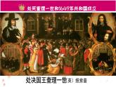 第17课 君主立宪制的英国（课件+教案+视频）---2022—2023学年部编版初中历史九年级上册