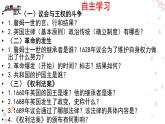 第17课 君主立宪制的英国（课件+教案+视频）---2022—2023学年部编版初中历史九年级上册