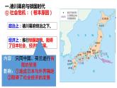 第4课 日本明治维新课件---2022—2023学年部编版初中历史九年级下册