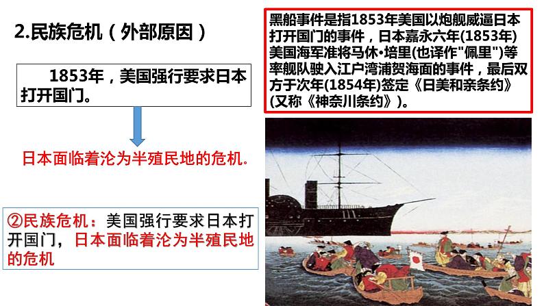 第4课 日本明治维新课件---2022—2023学年部编版初中历史九年级下册03