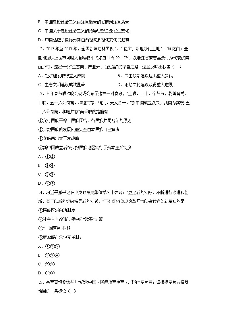 河南省鹤壁市淇滨区2021-2022学年八年级下学期期末历史试题(含答案)03