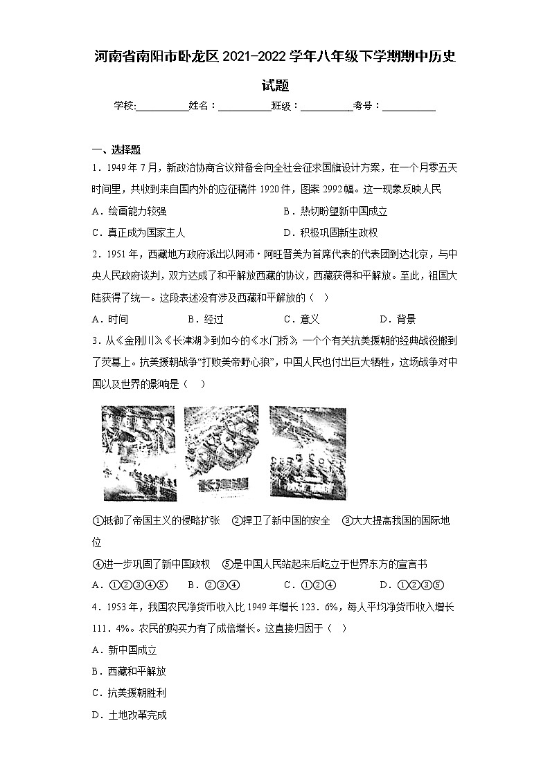 河南省南阳市卧龙区2021-2022学年八年级下学期期中历史试题(含答案)第1页