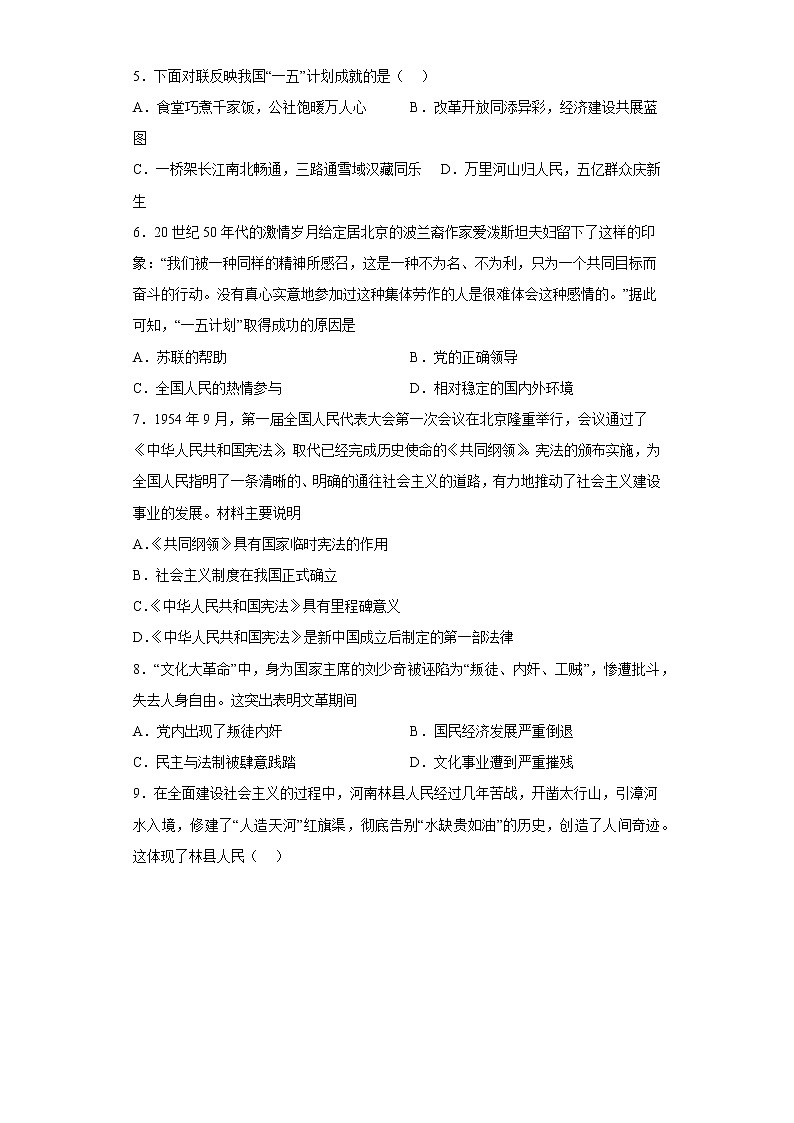 河南省南阳市卧龙区2021-2022学年八年级下学期期中历史试题(含答案)第2页