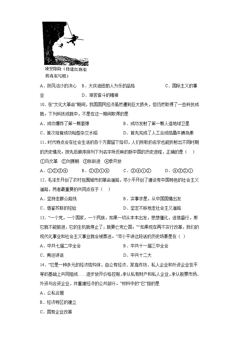 河南省南阳市卧龙区2021-2022学年八年级下学期期中历史试题(含答案)第3页