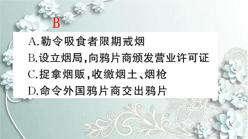 部编版历史八年级上册 第1课 鸦片战争 习题课件03