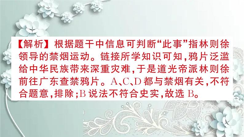 部编版历史八年级上册 第1课 鸦片战争 习题课件04