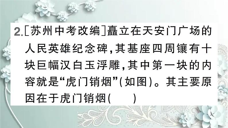 部编版历史八年级上册 第1课 鸦片战争 习题课件05