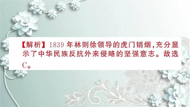 部编版历史八年级上册 第1课 鸦片战争 习题课件08