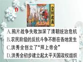 部编版历史八年级上册 第3课 太平天国运动 习题课件