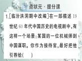 部编版历史八年级上册 第4课 洋务运动 习题课件