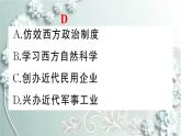 部编版历史八年级上册 第4课 洋务运动 习题课件