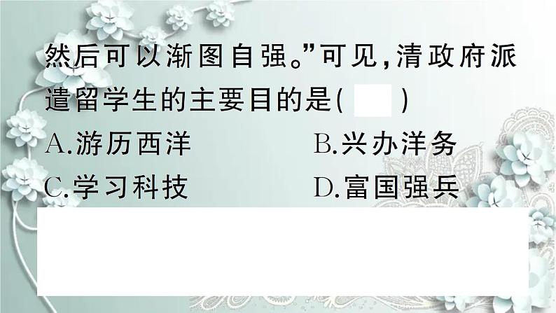 部编版历史八年级上册 第4课 洋务运动 习题课件07