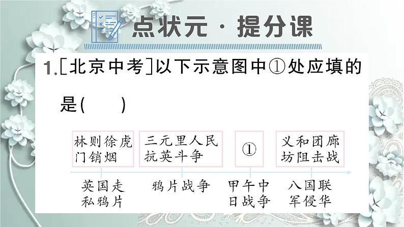 部编版历史八年级上册 第5课 甲午中日战争与列强瓜分中国狂潮 习题课件02