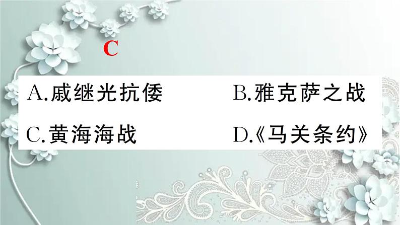 部编版历史八年级上册 第5课 甲午中日战争与列强瓜分中国狂潮 习题课件03