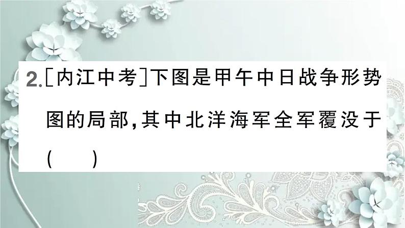 部编版历史八年级上册 第5课 甲午中日战争与列强瓜分中国狂潮 习题课件04