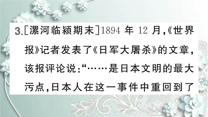 部编版历史八年级上册 第5课 甲午中日战争与列强瓜分中国狂潮 习题课件07