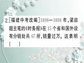 部编版历史八年级上册 第6课 戊戌变法 习题课件