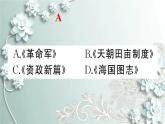 部编版历史八年级上册 第8课 革命先行者孙中山 习题课件