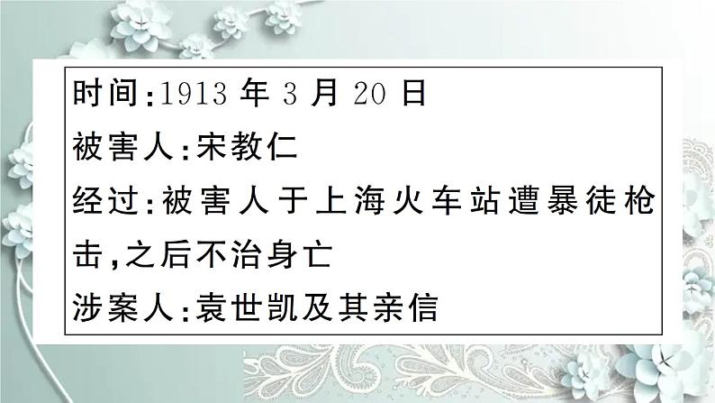 部编版历史八年级上册 第11课 北洋政府的统治与军阀割据 习题课件08