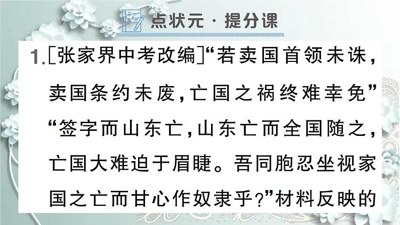 部编版历史八年级上册 第13课 五四运动 习题课件02