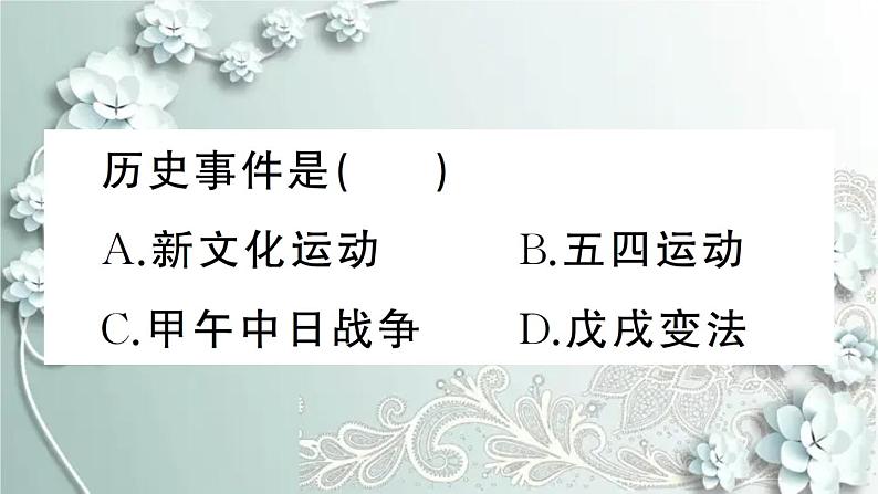 部编版历史八年级上册 第13课 五四运动 习题课件03
