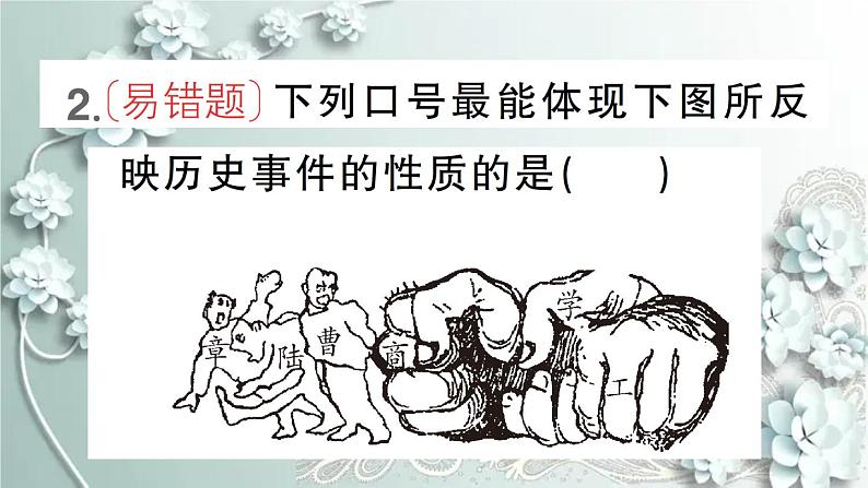 部编版历史八年级上册 第13课 五四运动 习题课件04