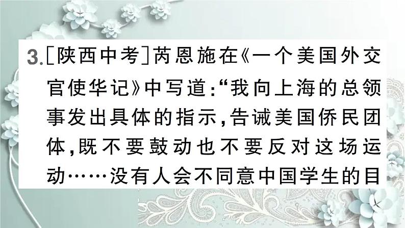 部编版历史八年级上册 第13课 五四运动 习题课件06