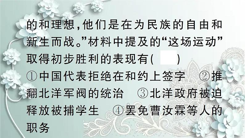 部编版历史八年级上册 第13课 五四运动 习题课件07