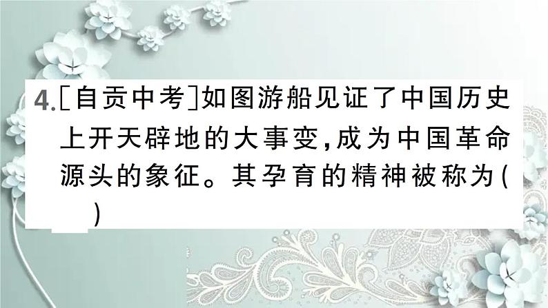 部编版历史八年级上册 第14课 中国共产党诞生 习题课件07