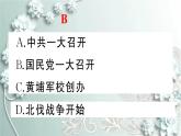 部编版历史八年级上册 第15课 国共合作与北伐战争 习题课件