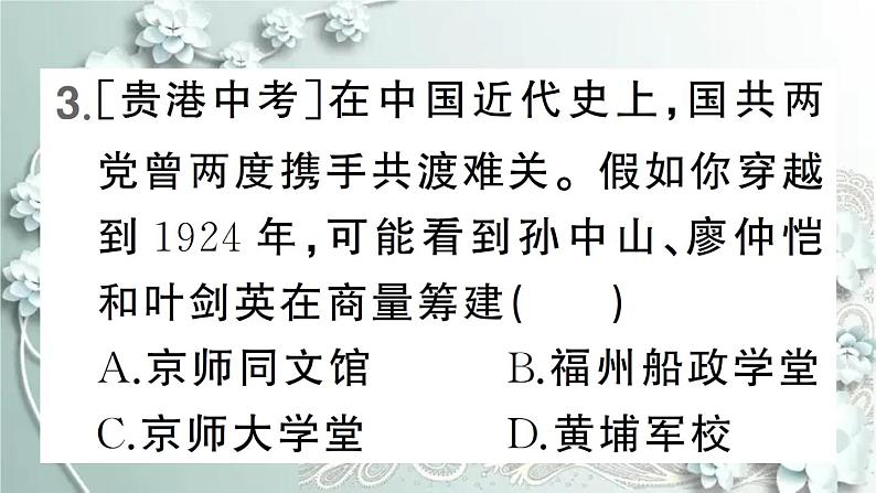 部编版历史八年级上册 第15课 国共合作与北伐战争 习题课件第7页