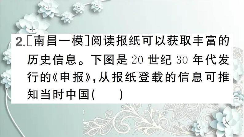 部编版历史八年级上册 第18课 从九一八事变到西安事变 习题课件04