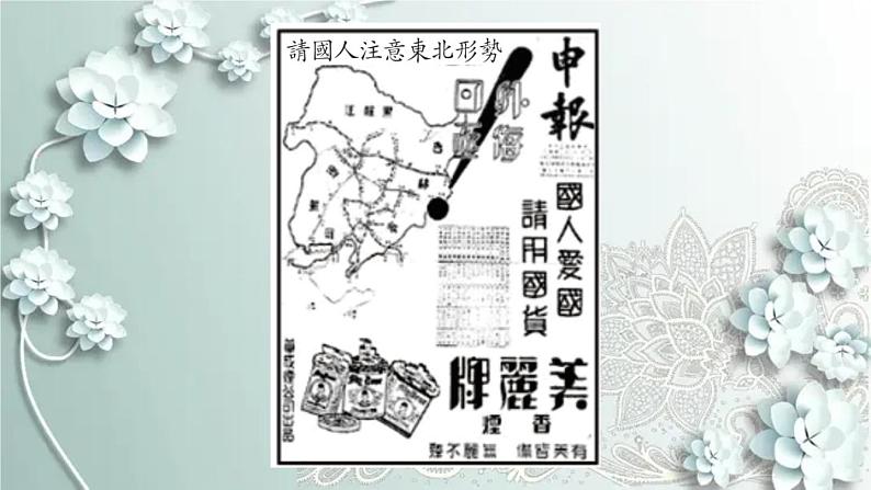 部编版历史八年级上册 第18课 从九一八事变到西安事变 习题课件05