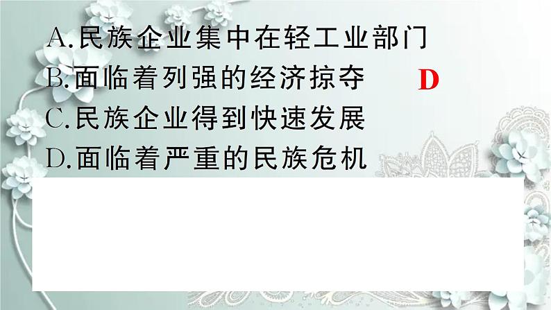 部编版历史八年级上册 第18课 从九一八事变到西安事变 习题课件06