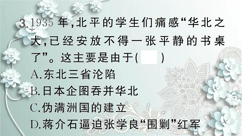 部编版历史八年级上册 第18课 从九一八事变到西安事变 习题课件07