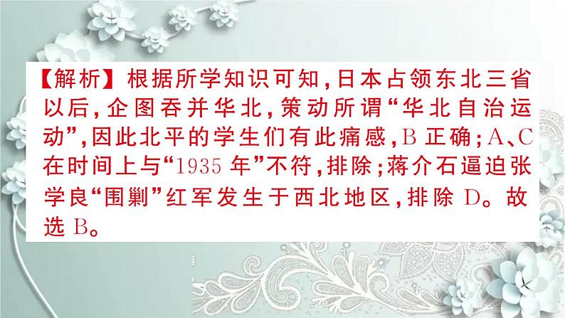 部编版历史八年级上册 第18课 从九一八事变到西安事变 习题课件08