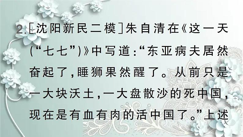 部编版历史八年级上册 第19课 七七事变与全民族抗战 习题课件04