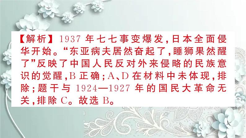 部编版历史八年级上册 第19课 七七事变与全民族抗战 习题课件06