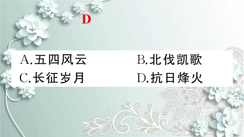 部编版历史八年级上册 第19课 七七事变与全民族抗战 习题课件08