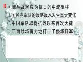 部编版历史八年级上册 第20课 正面战场的抗战 习题课件