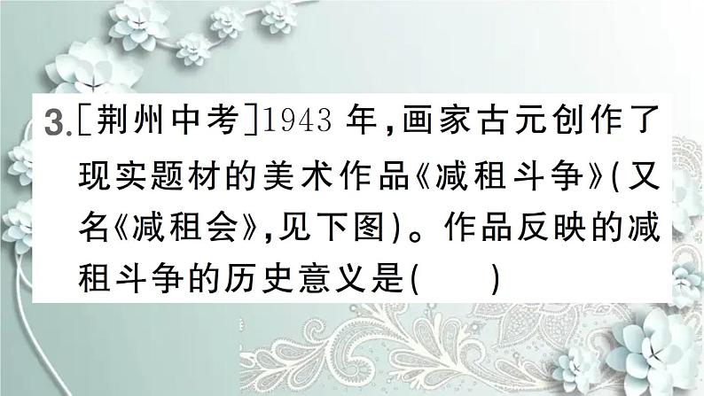 部编版历史八年级上册 第21课 敌后战场的抗战 习题课件06