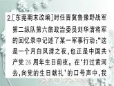 部编版历史八年级上册 第24课 人民解放战争的胜利 习题课件