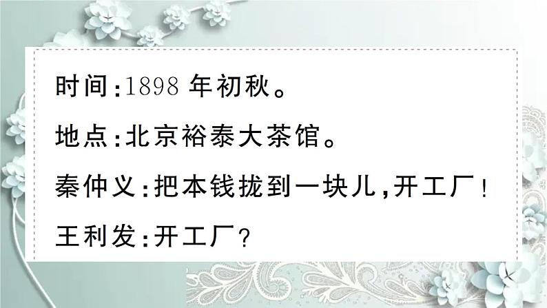 部编版历史八年级上册 第25课 经济和社会生活的变化 习题课件03