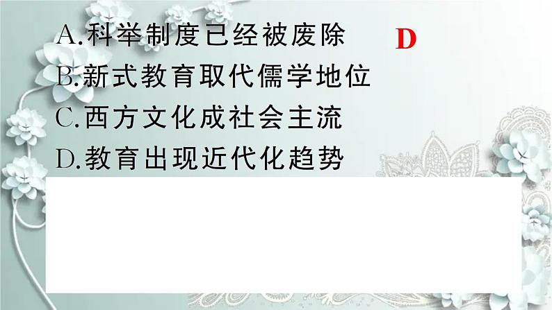 部编版历史八年级上册 第26课 教育文化事业的发展 习题课件04